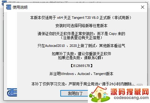 天正t20v8.0单机补丁