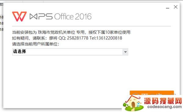 WPS2016珠海市政专版