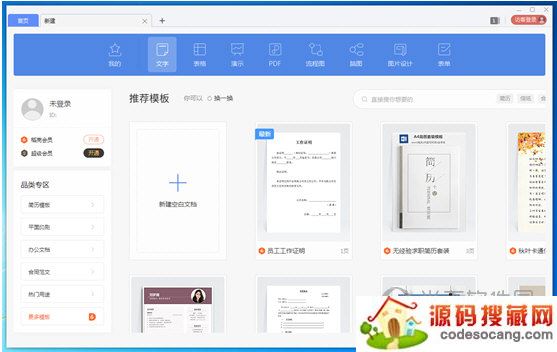 WPS中国交建专用版2019