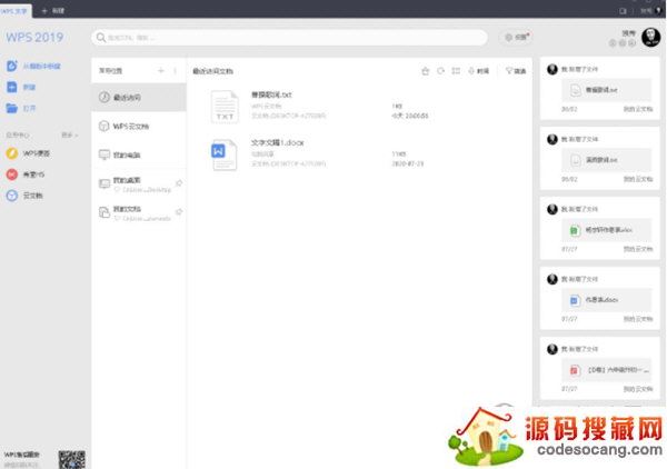 WPS中国交建专用版2019
