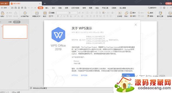 WPS中国交建专用版2019
