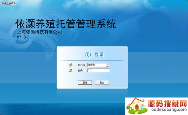 依灏养殖托管管理系统