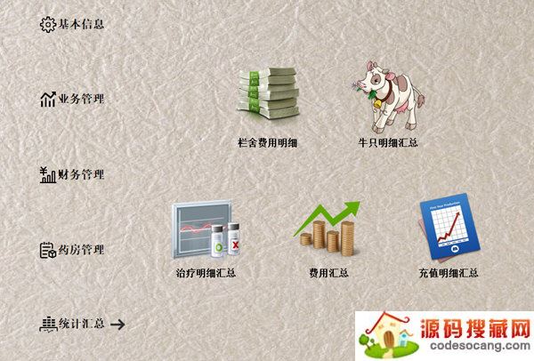 依灏养殖托管管理系统