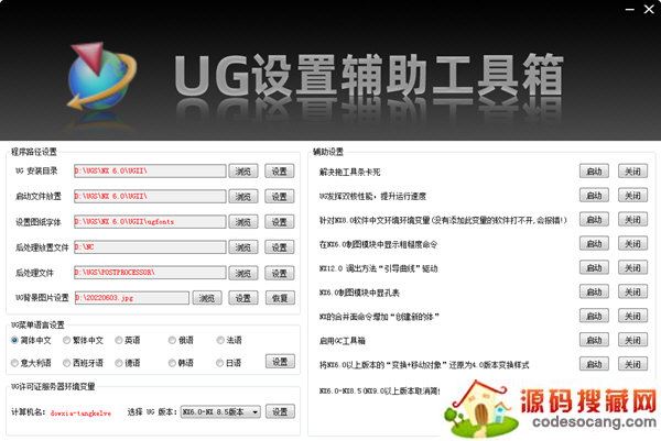 UG设置辅助工具箱