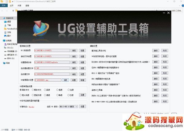 UG设置辅助工具箱