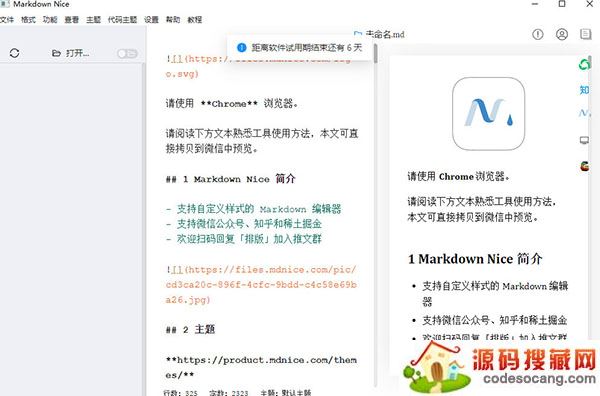 markdown nice编辑器