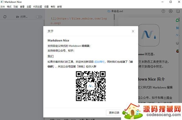 markdown nice编辑器