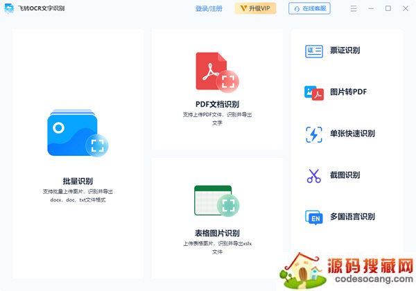 飞转OCR文字识别
