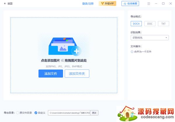 飞转OCR文字识别