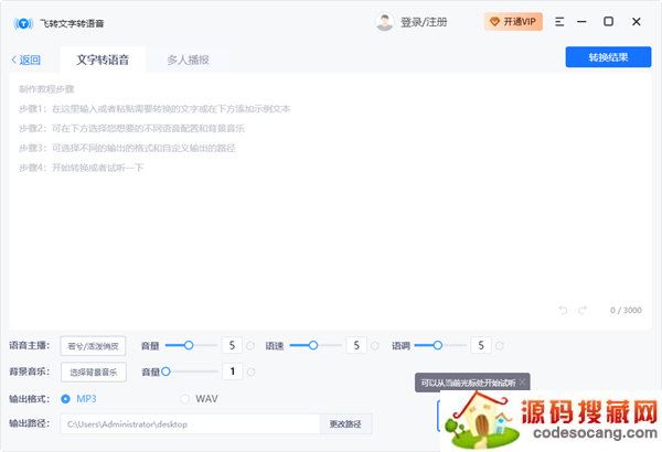 飞转文字转语音