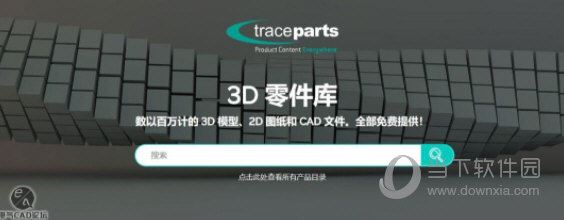 TraceParts零件库中文版