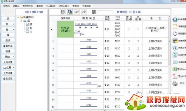 e筋钢筋翻样软件免费下载