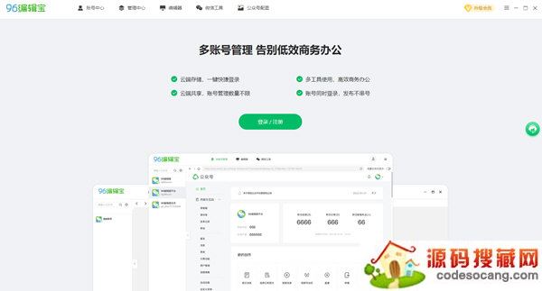 96编辑宝电脑版下载