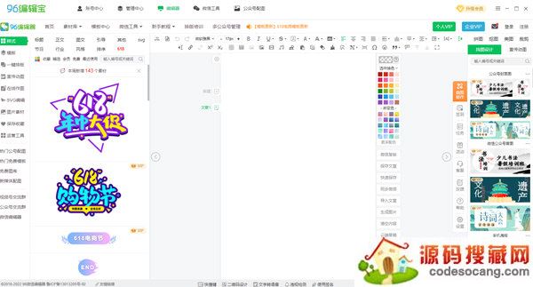 96编辑宝电脑版下载