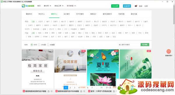 96编辑宝电脑版下载