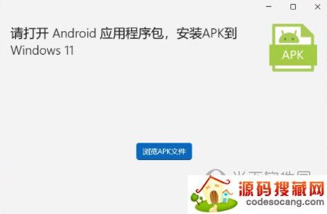 APK文件安装程序