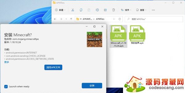 APK文件安装程序