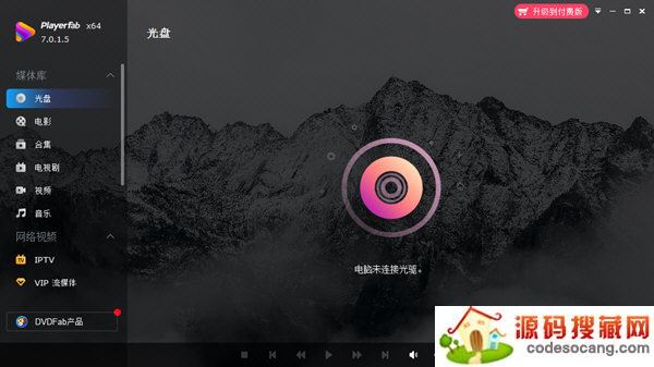 DVDFab Player 7补丁