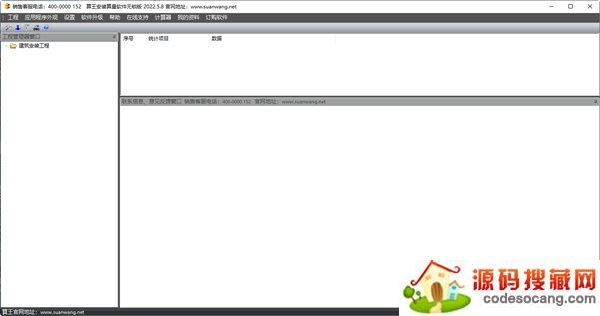 算王安装算量软件2022无锁版