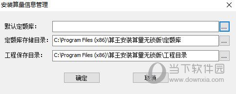 算王安装算量软件2022无锁版