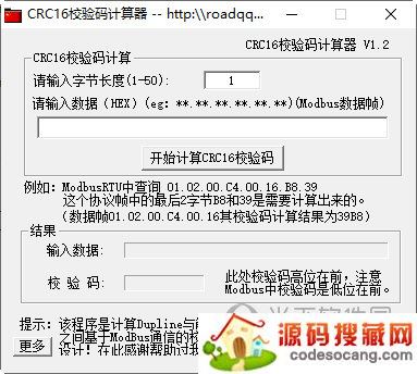 CRC16校验码计算器