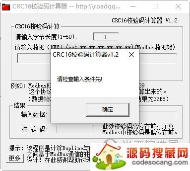 CRC16校验码计算器