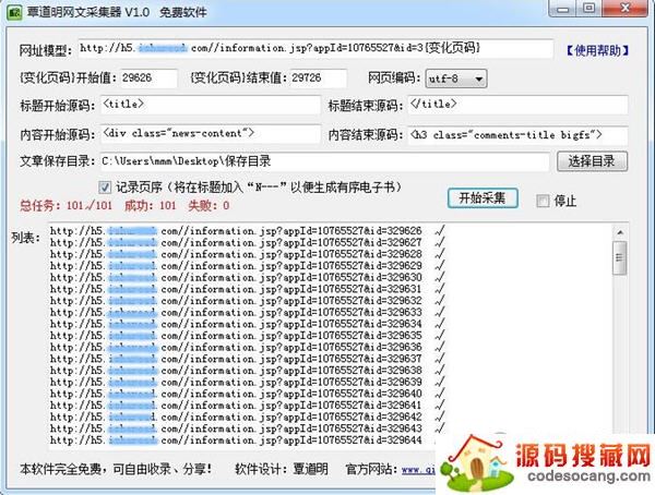 覃道明网文采集器