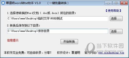 覃道明word转txt助手