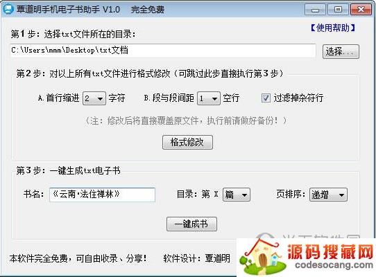 覃道明手机电子书助手