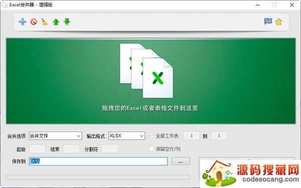 Excel合并器绿色版