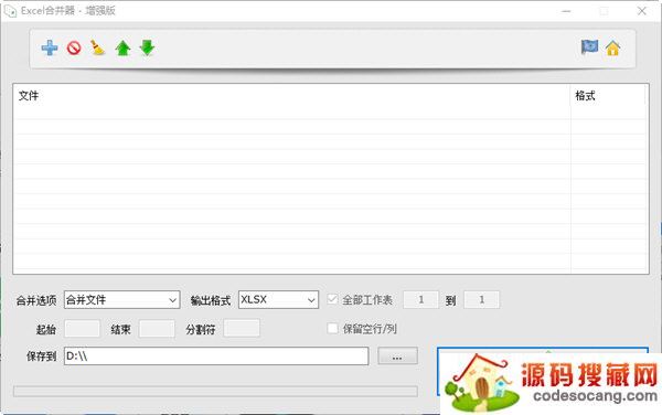 Excel合并器绿色版