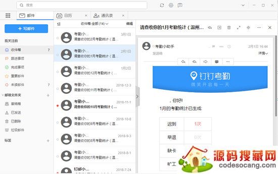 钉钉6.0电脑版官方下载