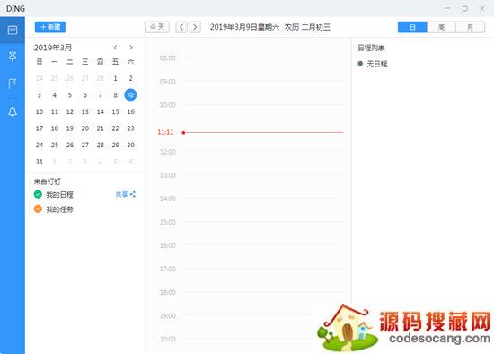 钉钉6.0电脑版官方下载