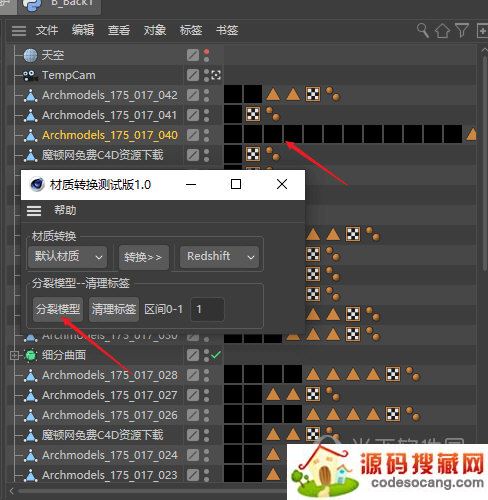 c4d材质转换器