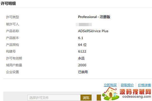 adselfservice plus 许可证