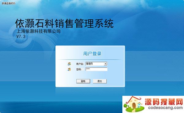 依灏石料销售管理系统