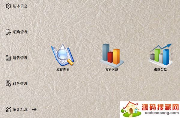 依灏石料销售管理系统