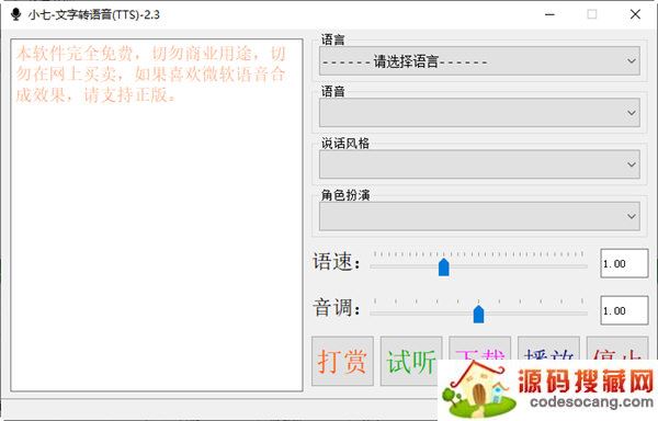 小七文字转语音