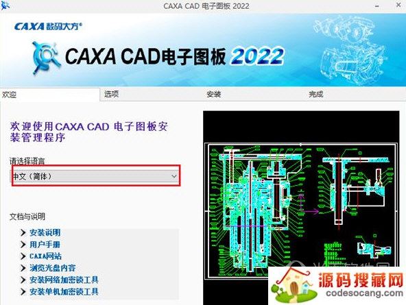 CAXA电子图板32位