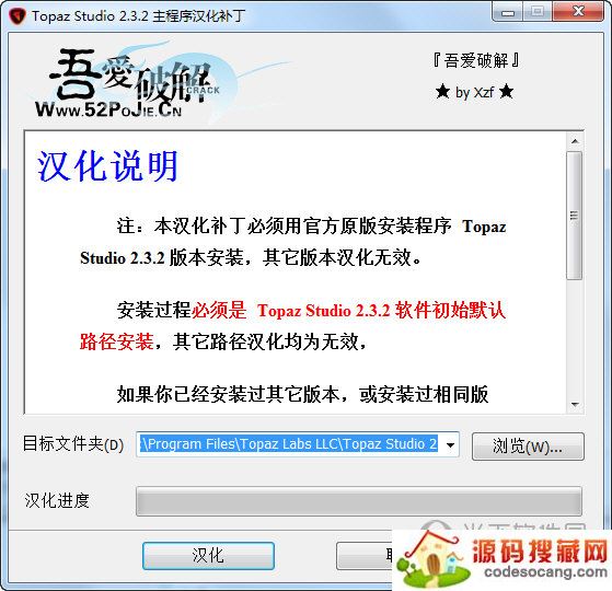 Topaz Studio 2.3.2汉化补丁