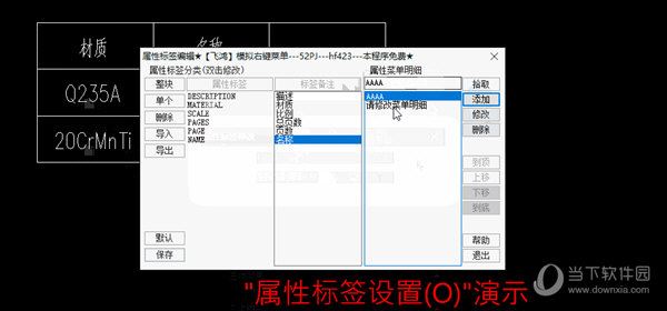 AutoCAD模拟右键菜单