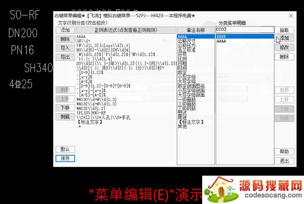 AutoCAD模拟右键菜单