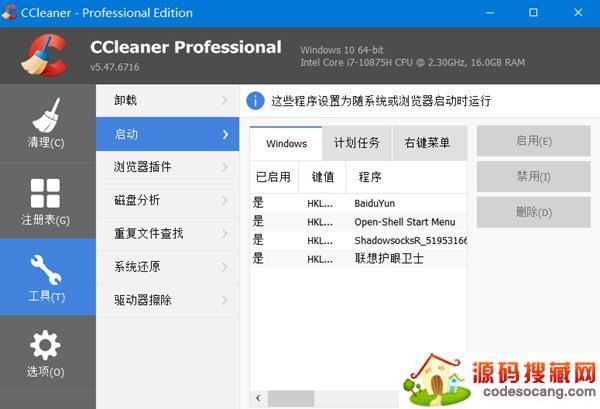CCleaner6补丁