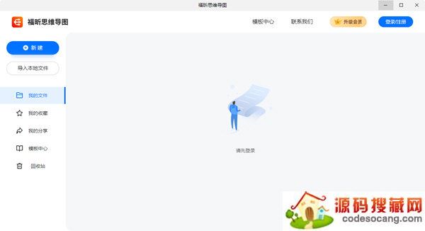 福昕思维导图