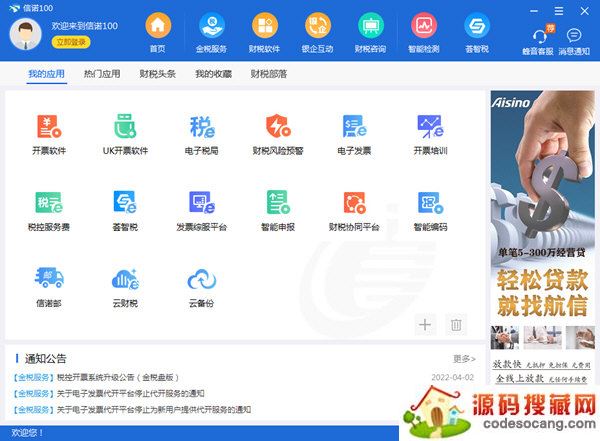 信诺100税务UKey版