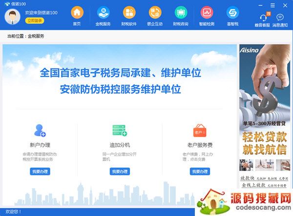 信诺100税务UKey版