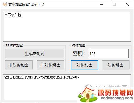 小七文字加密解密