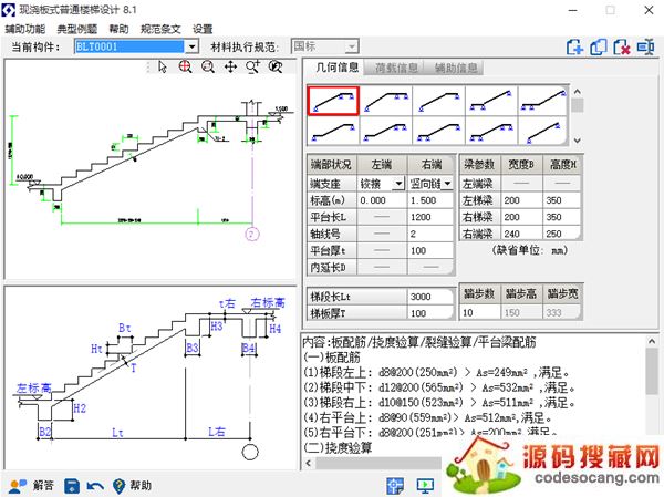 理正结构构件与地基基础工具箱个人版