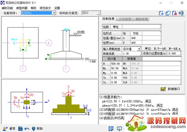 理正结构构件与地基基础工具箱个人版