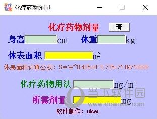 化疗药物剂量计算软件
